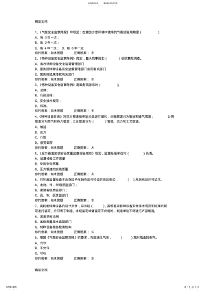 2022年最新A模拟题-锅炉压力容器压力管道安全管理 .pdf