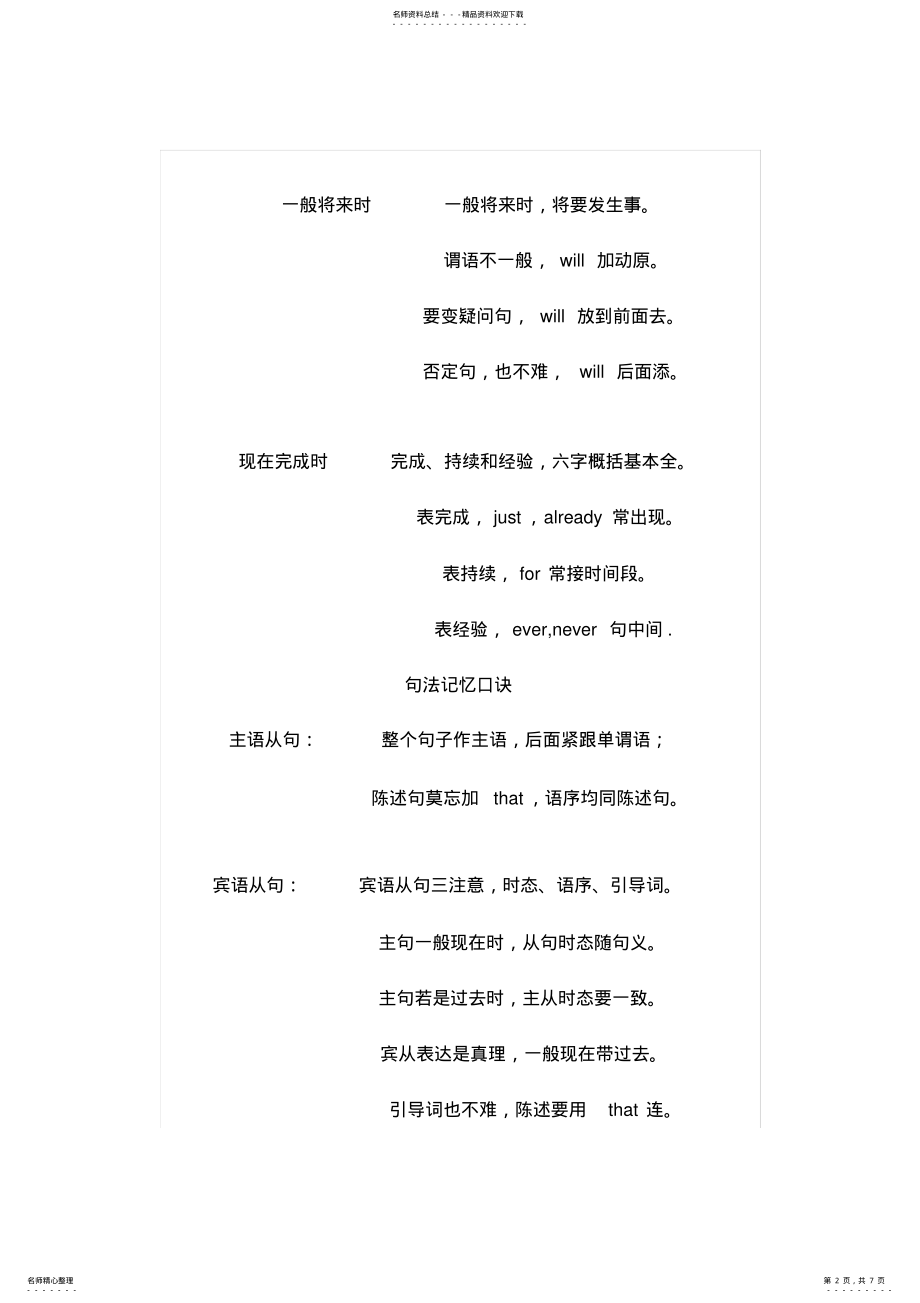 2022年时态记忆口诀 .pdf_第2页