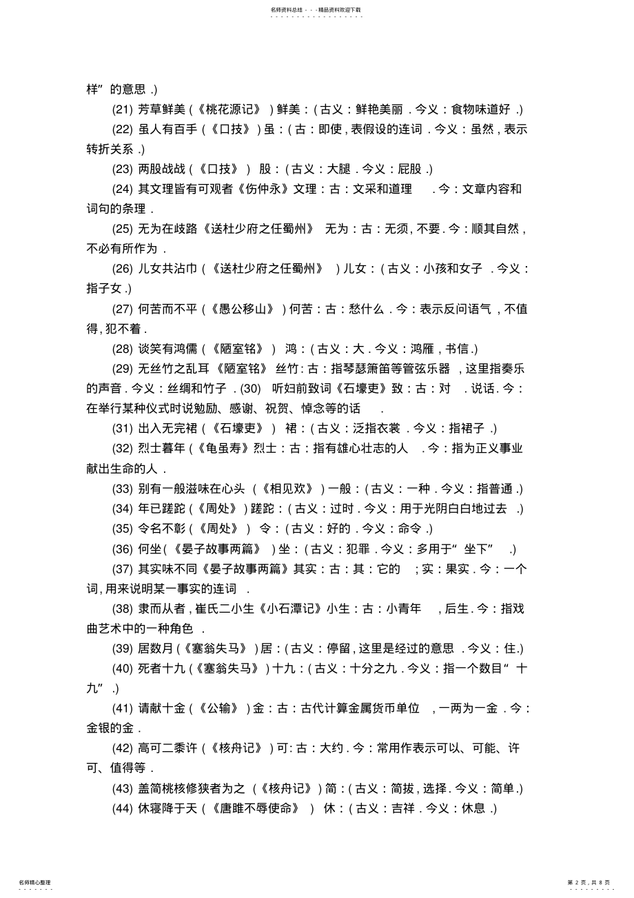 2022年最全初中文言文常用词语表 .pdf_第2页