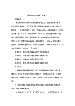 基坑临边防护施工方案.pdf