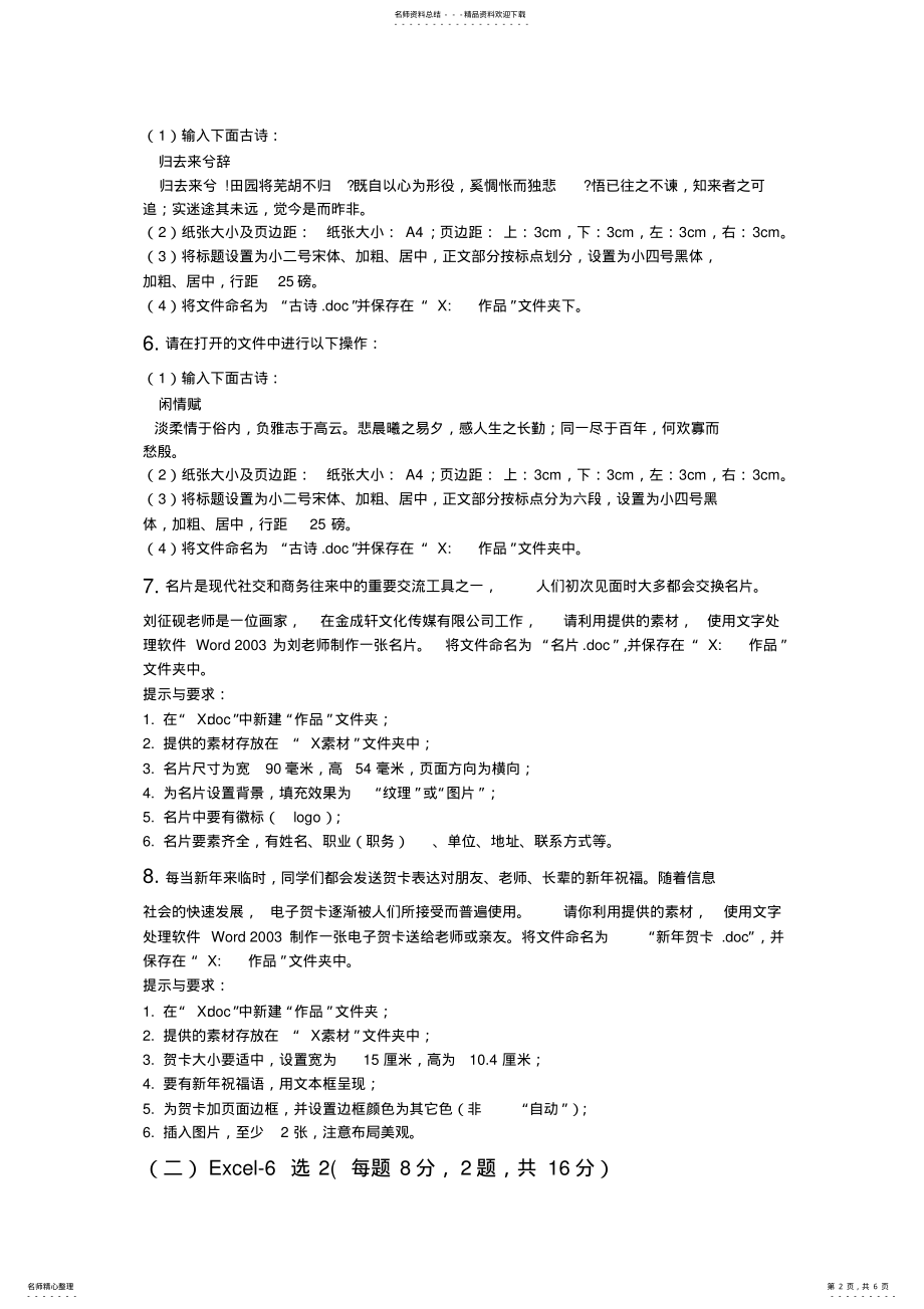 2022年2022年教师信息技术应用能力考试题[] .pdf_第2页