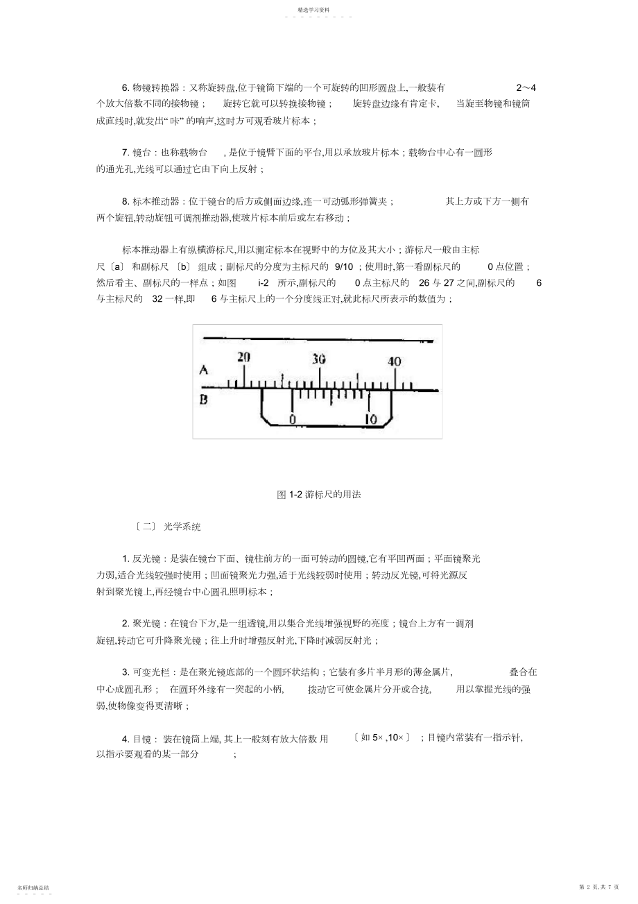 2022年显微镜使用方法.docx_第2页