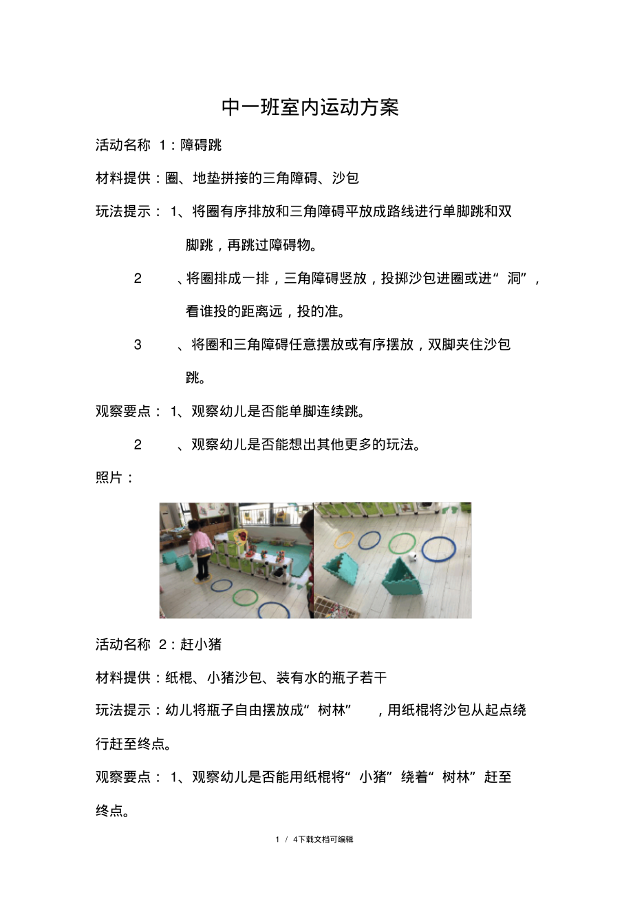 中班室内运动.pdf_第1页