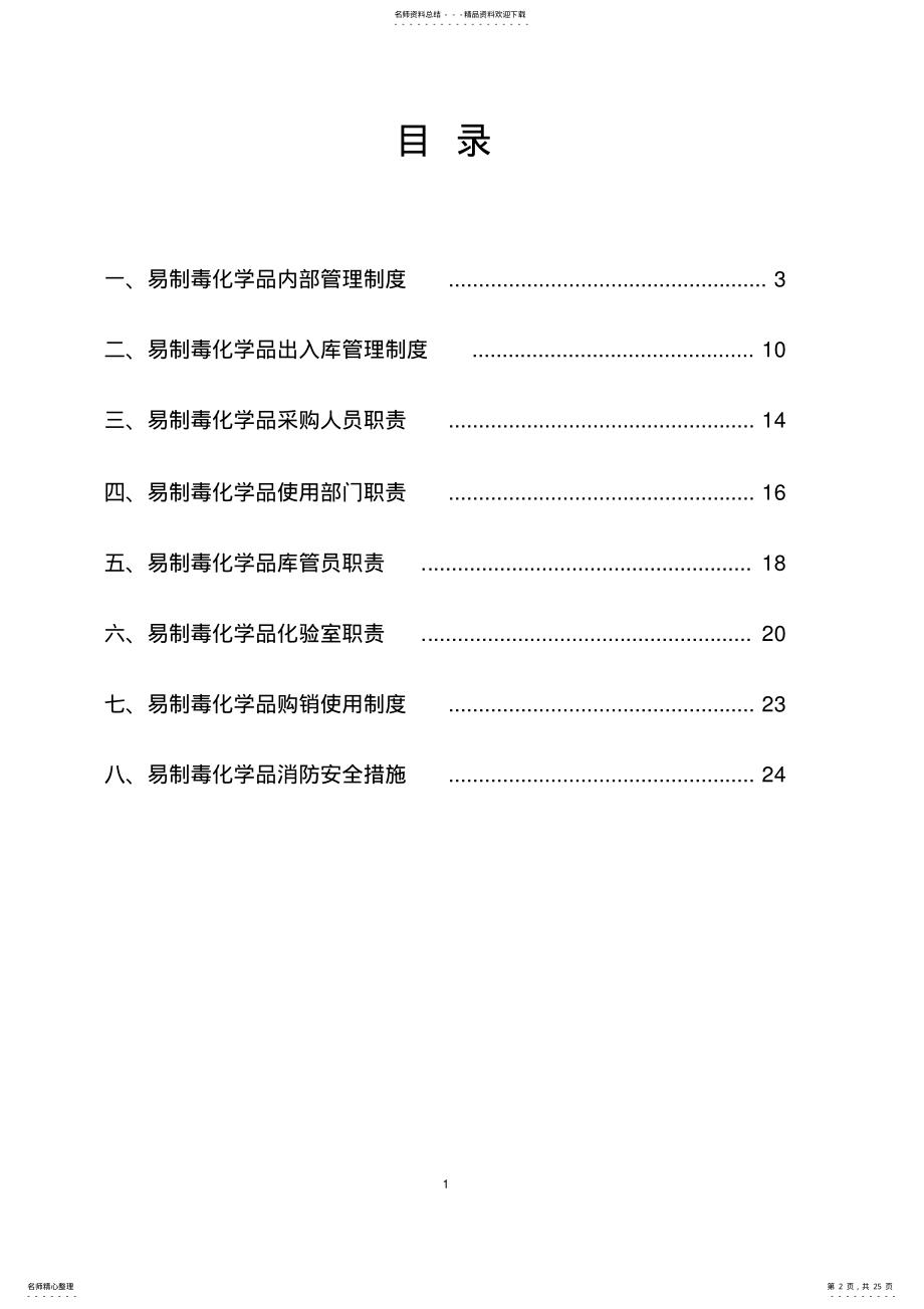 2022年易制毒化学品管理制度大全 .pdf_第2页