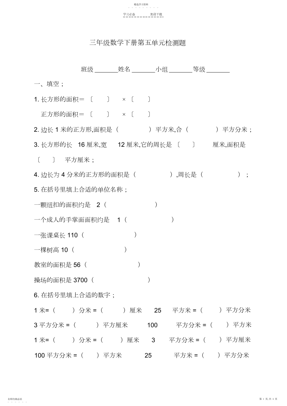 2022年新青岛版三年级数学下册第五单元检测题.docx_第1页