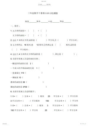 2022年新青岛版三年级数学下册第五单元检测题.docx