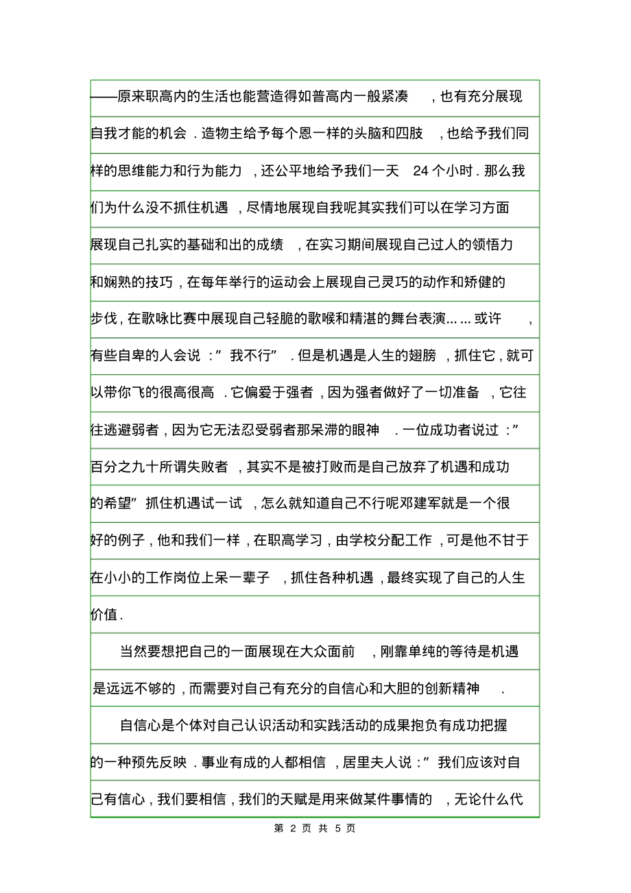 公众演讲稿：展现自我风采,让青春飞扬.pdf_第2页