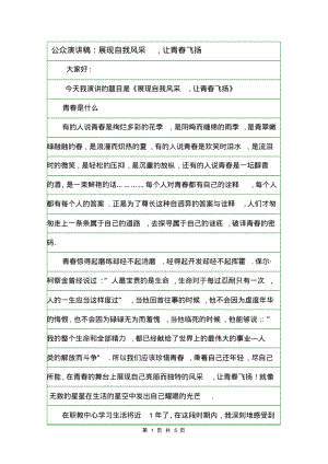 公众演讲稿：展现自我风采,让青春飞扬.pdf