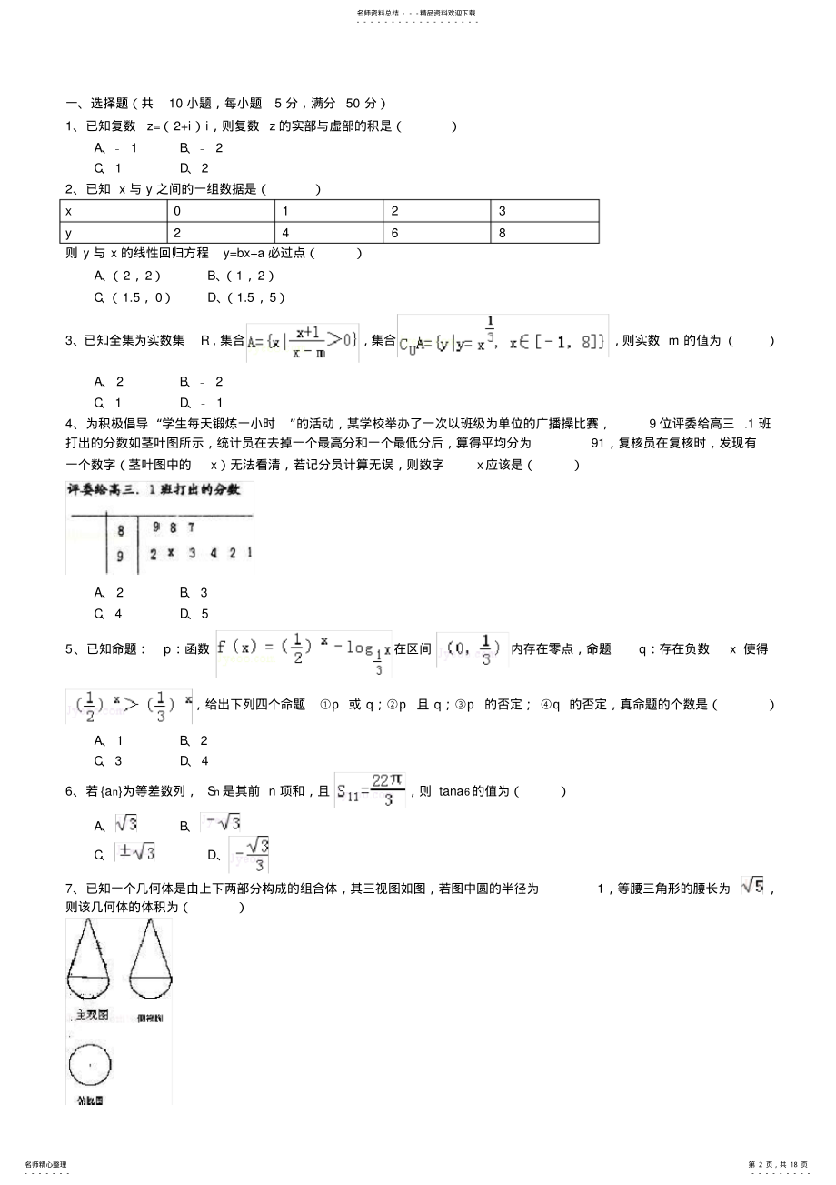 2022年2022年江西省吉安市高三第二次模拟考试数学试卷 .pdf_第2页