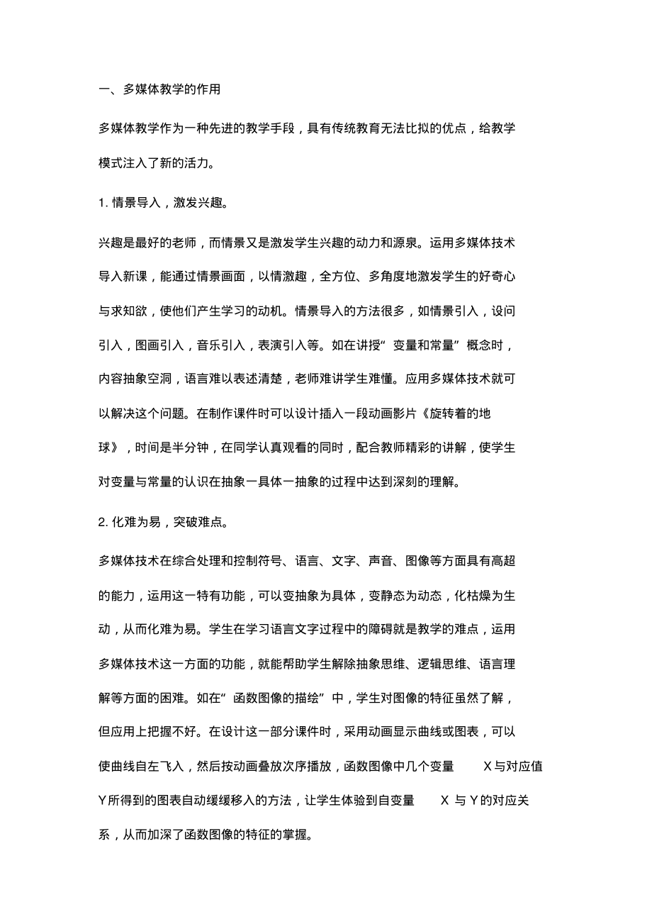 现代信息技术下的高中数学教学.pdf_第2页