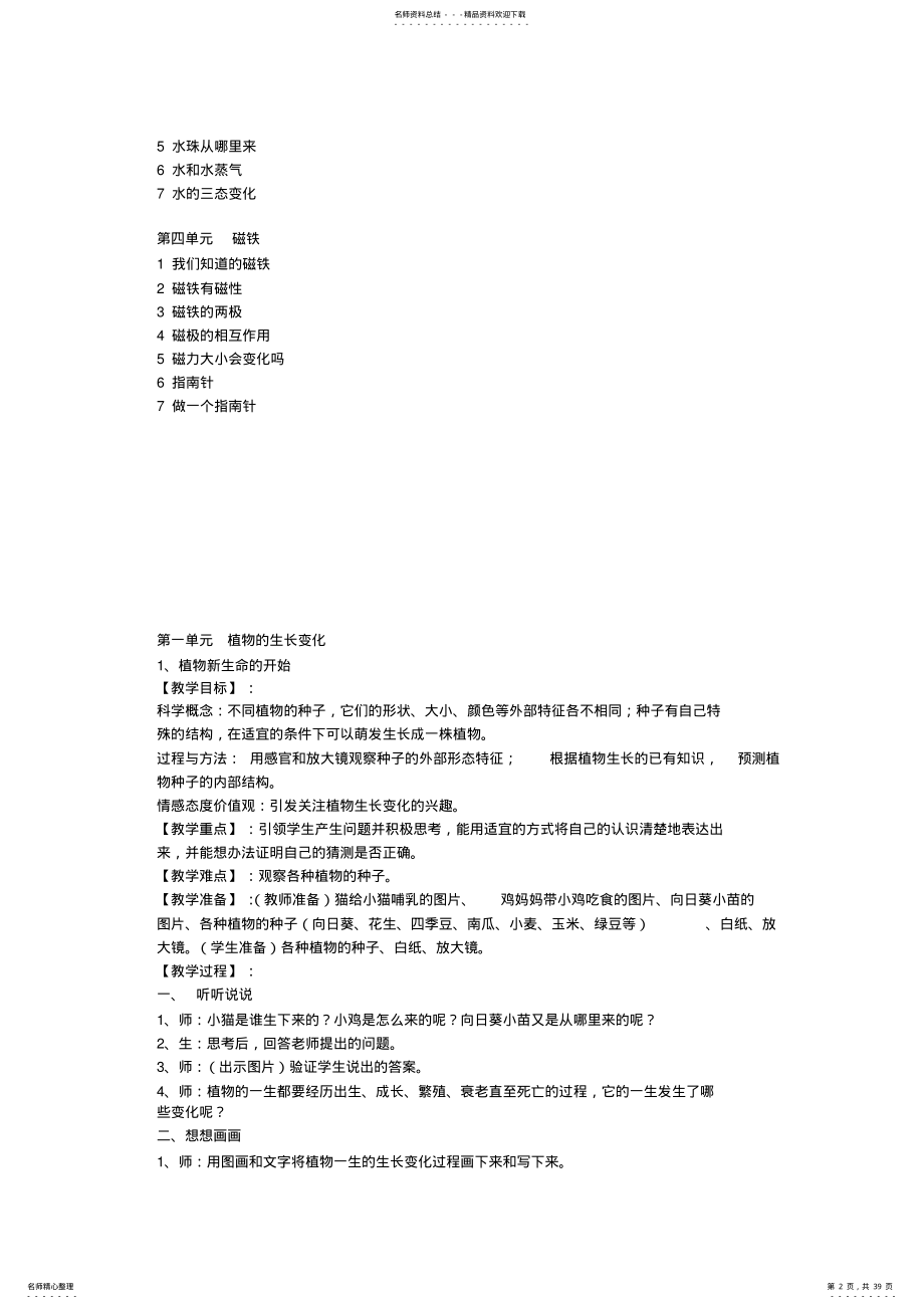 教科版三年级科学下册 .pdf_第2页