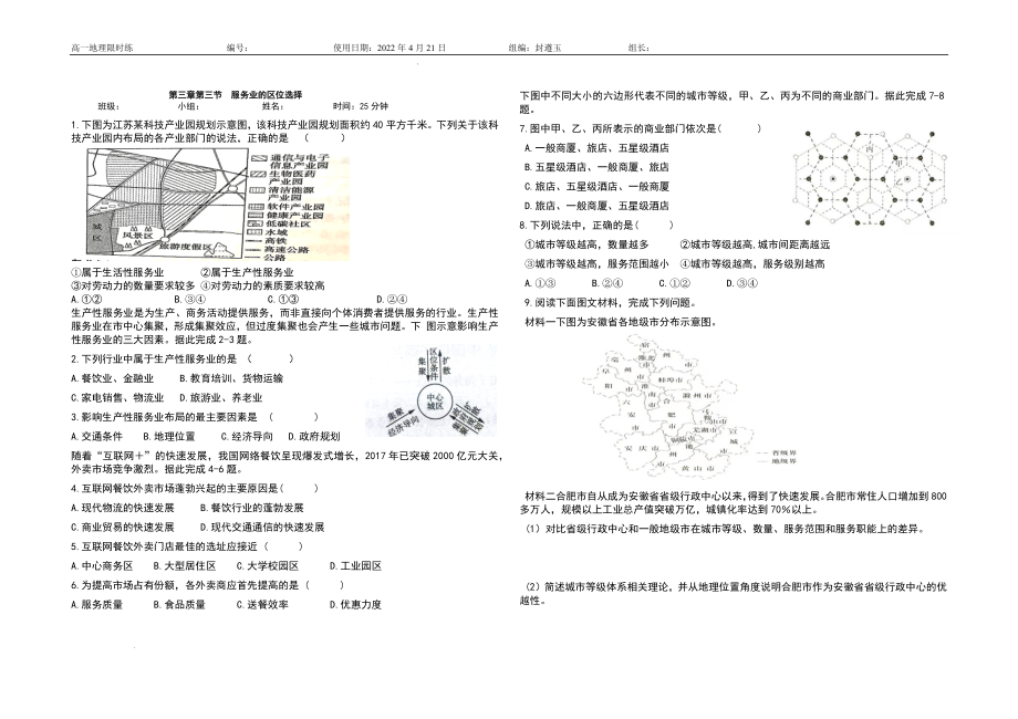 3.3服务业的区位选择 限时练--湘教版（2019）高中地理必修第二册.docx_第1页