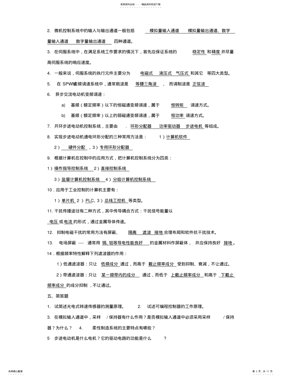 2022年2022年机电一体化复习题 .pdf_第2页