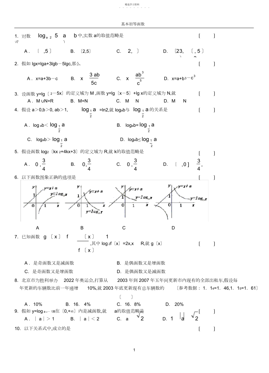 2022年新课标高一数学同步测试—第二单元.docx_第1页