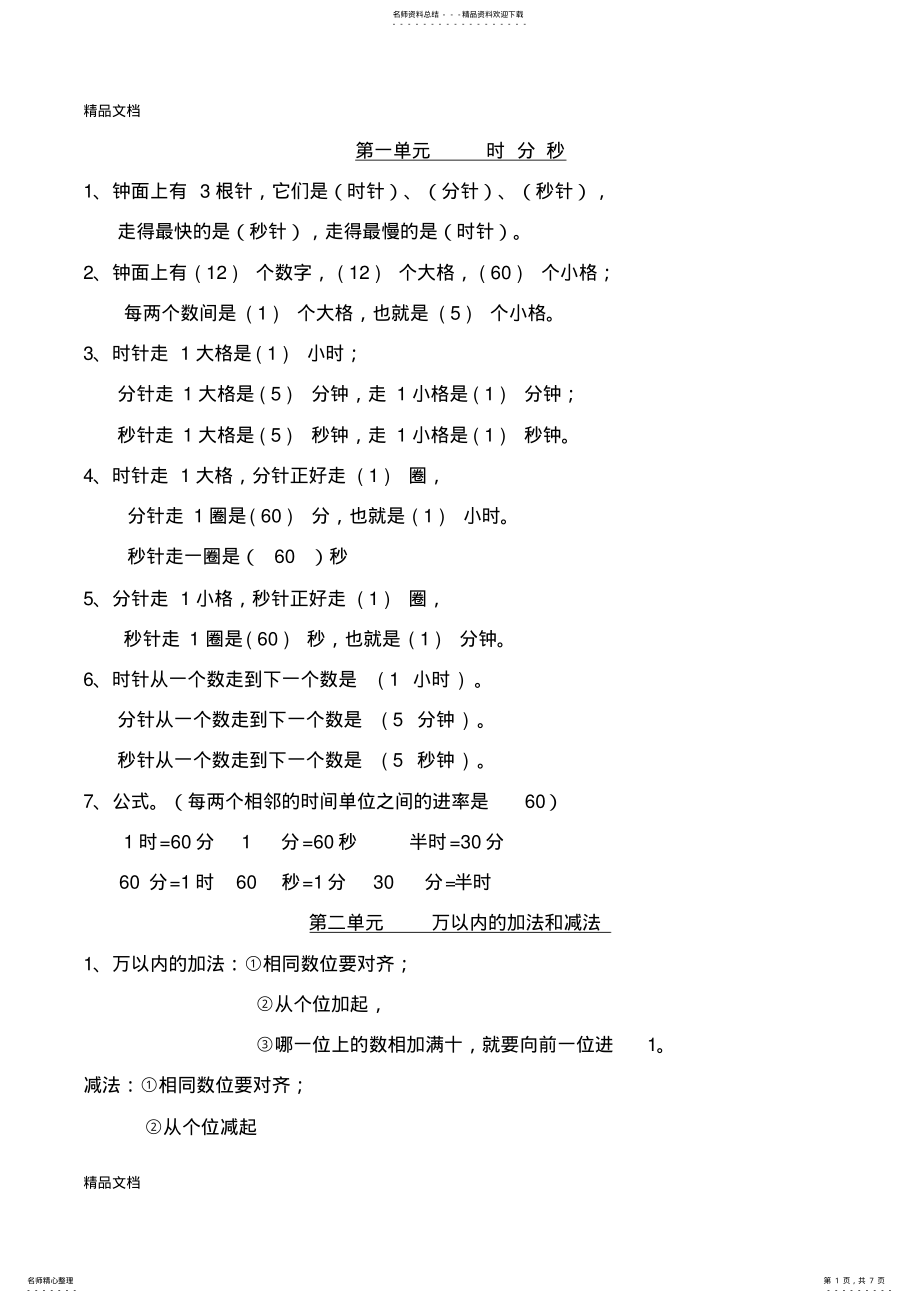 2022年最新三年级上册数学总复习知识点归纳 3.pdf_第1页