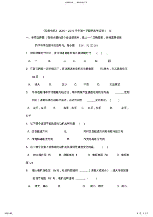 2022年2022年控制电机期末试卷)及参考答案复习重点分解 .pdf