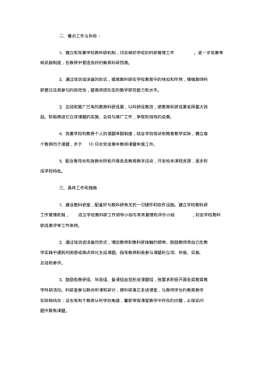 中学度第一学期科研室工作计划.pdf