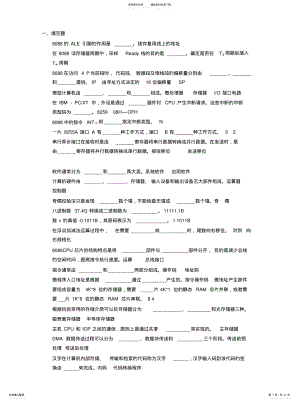 2022年2022年汇编语言与接口技术复习资料 3.pdf