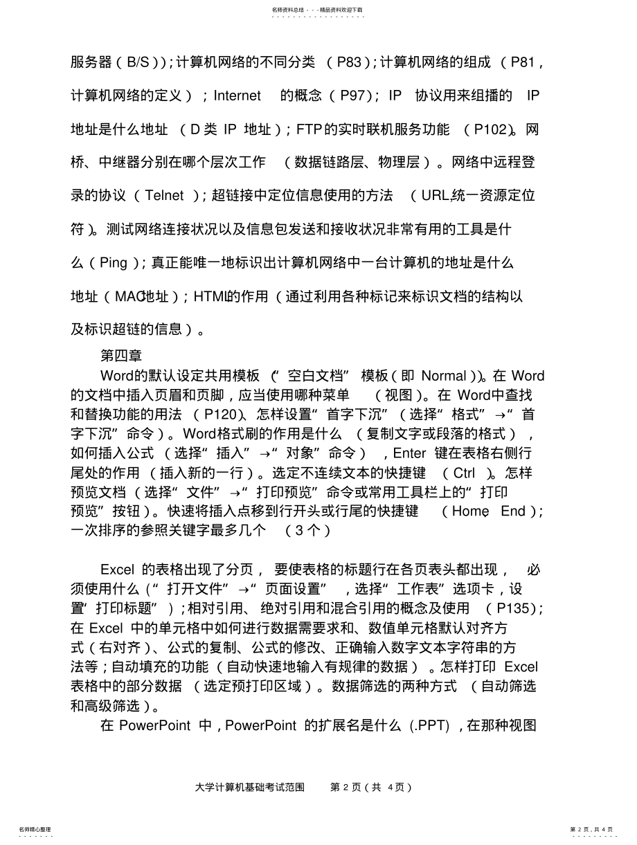 2022年2022年河南理工大学大学《《计算机基础》》期末考试范围 .pdf_第2页