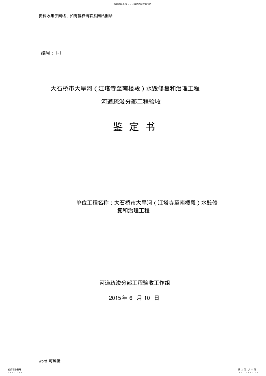 2022年2022年河道清淤分部工程验收上课讲义 .pdf_第2页