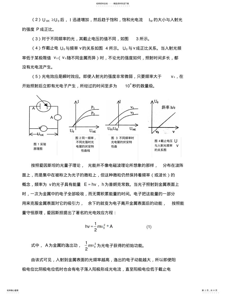 2022年普朗克常数的测定 .pdf_第2页