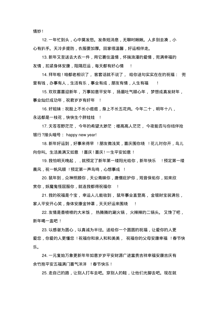 恭贺新春同学拜年短信.pdf_第2页