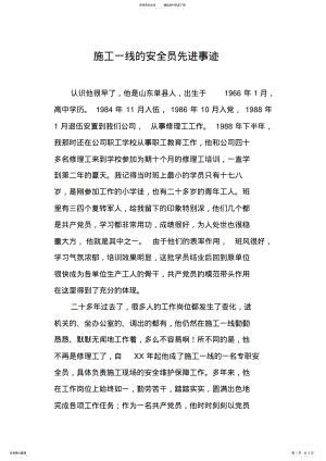 2022年施工一线的安全员先进事迹 .pdf