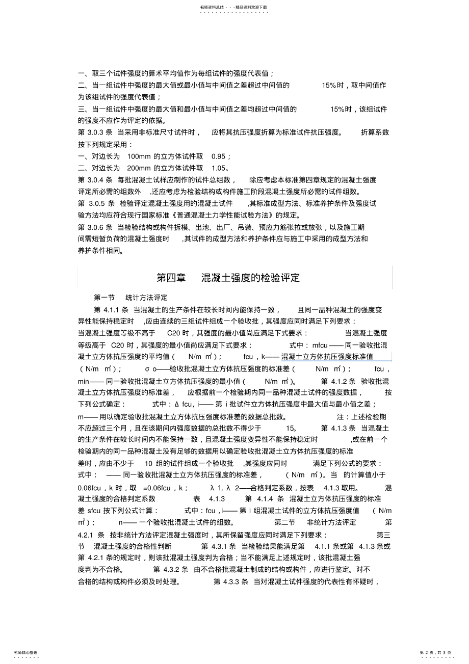 混凝土强度评定标准. .pdf_第2页