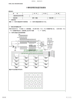 2022年2022年汇编实验之矩阵键盘 .pdf