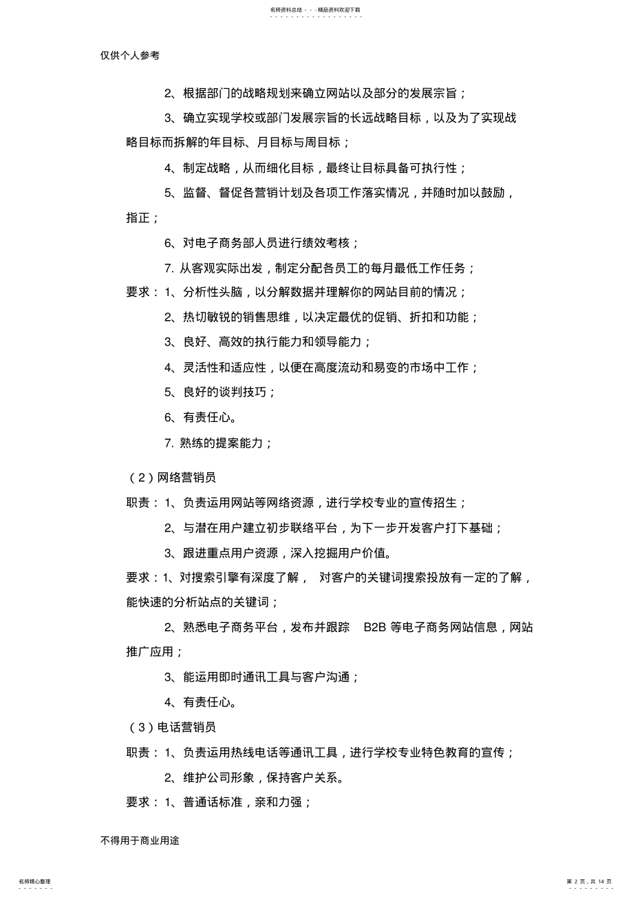 2022年2022年河南新华电脑学院网络营销整体策划方案 .pdf_第2页