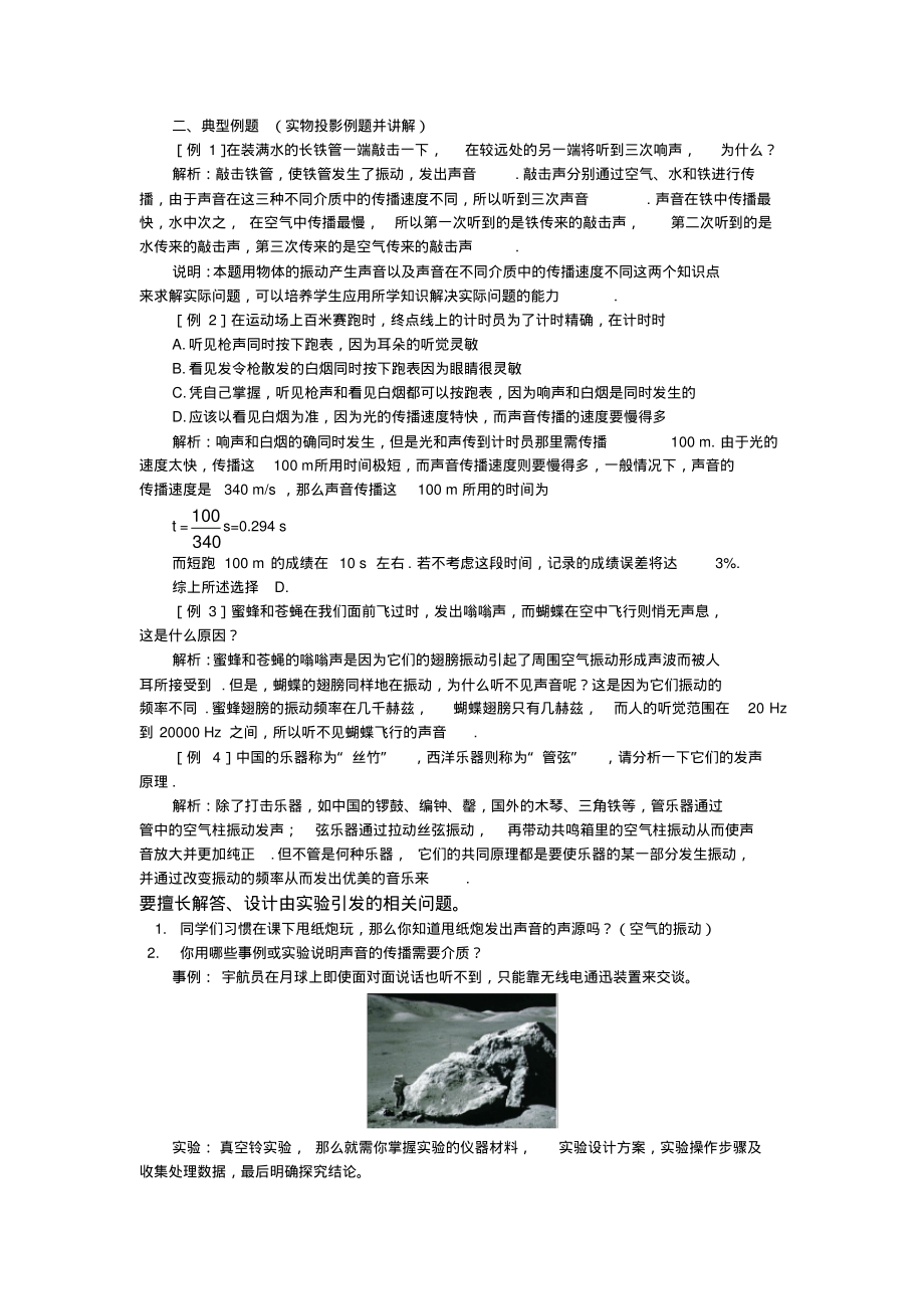 声现象复习教学设计.pdf_第2页