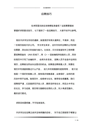 应聘技巧.pdf