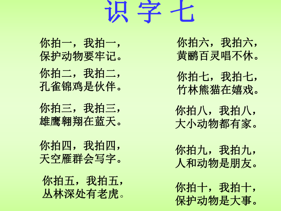 二年级语文上册识字七课件 (9).ppt_第2页