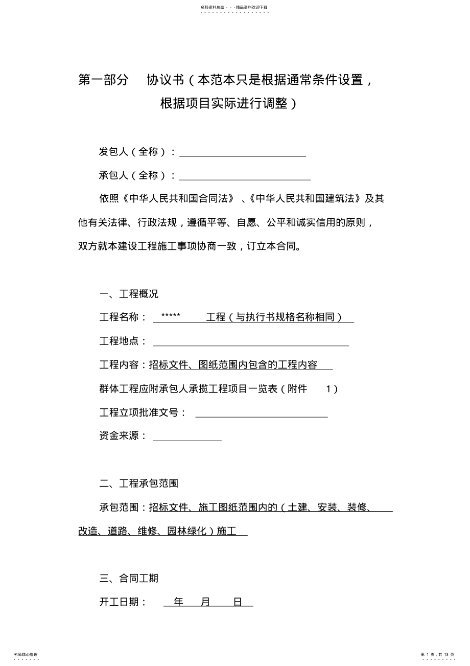 2022年施工合同 3.pdf_第1页