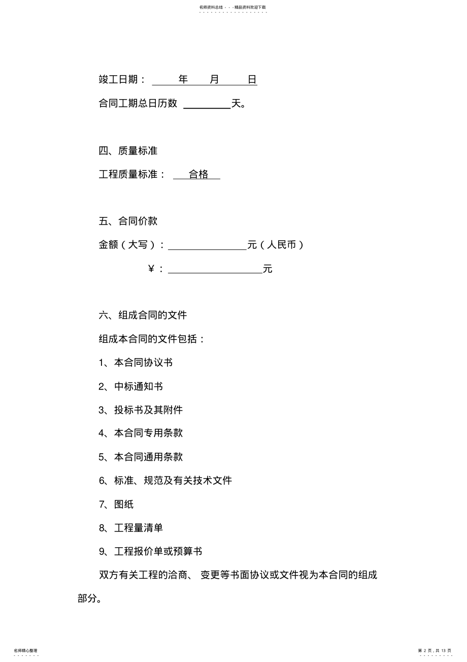 2022年施工合同 3.pdf_第2页