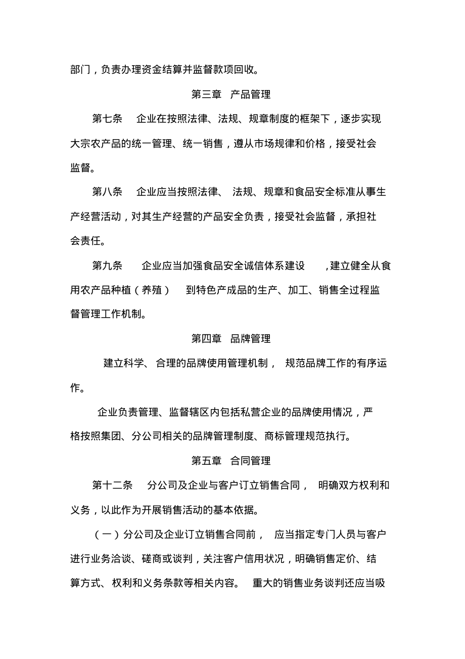 市场营销管理制度.pdf_第2页