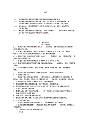 全国民用建筑工程设计技术措施.pdf