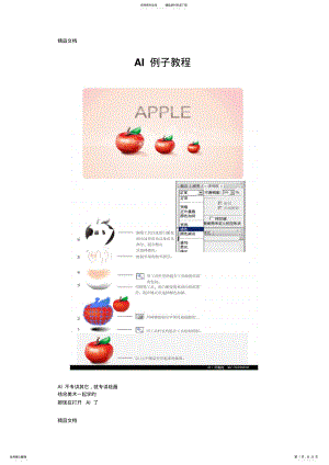 2022年最新Ai例子练习教程 .pdf