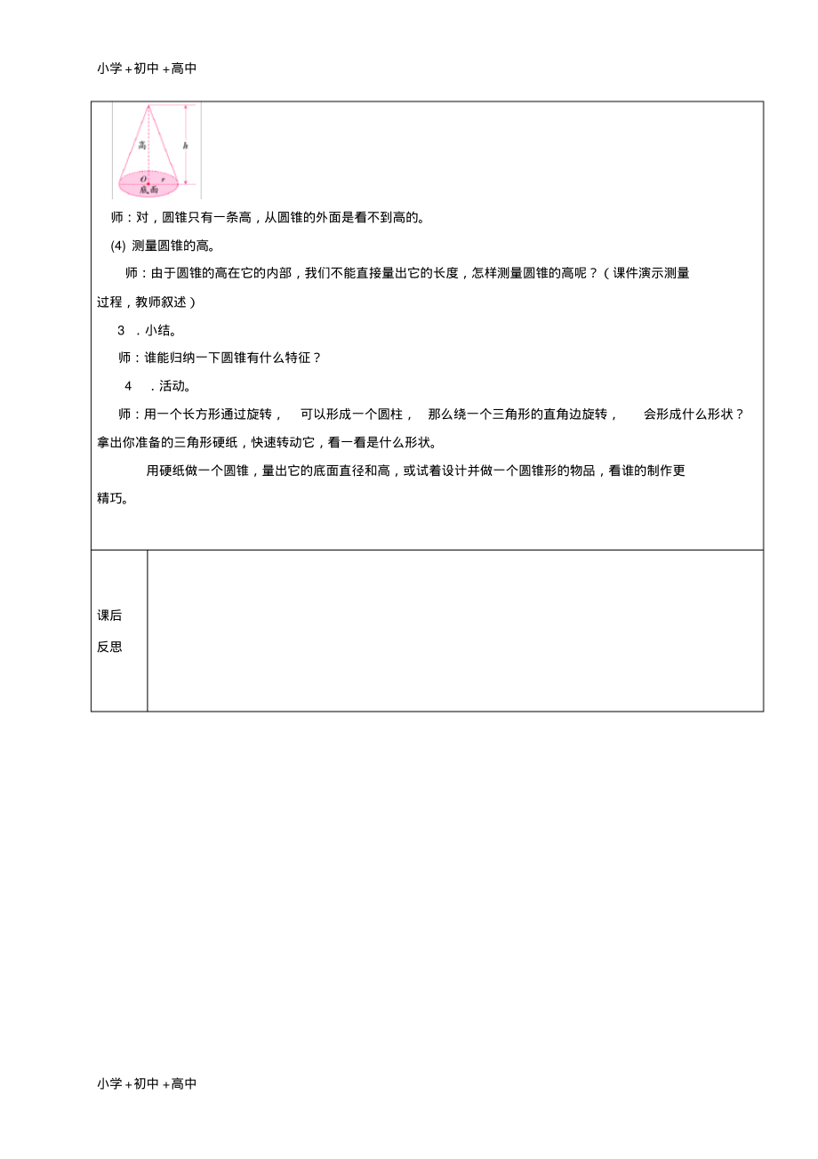 教育最新2017学年六年级数学上册5.2圆锥圆锥的认识教案新人教版五四制.pdf_第2页