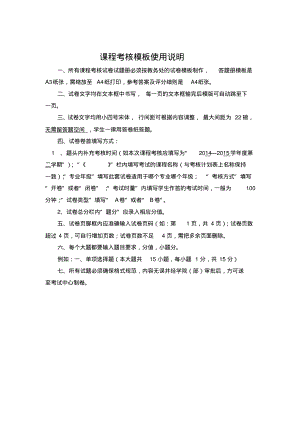 课程考核模板使用说明.pdf