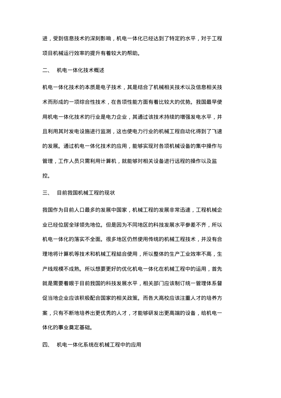 机电一体化系统在机械工程中的应用分析.pdf_第2页