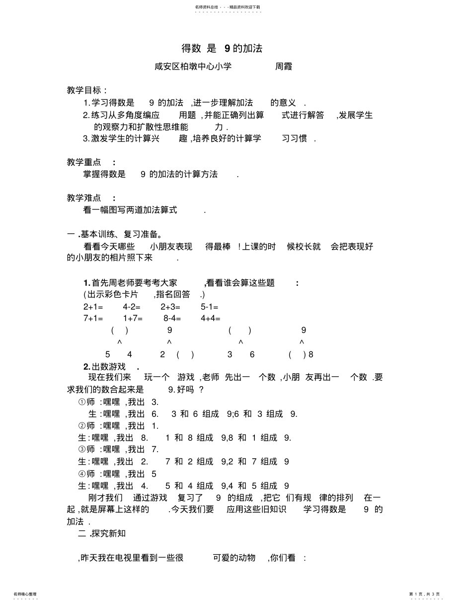 2022年2022年教案的加法) .pdf_第1页