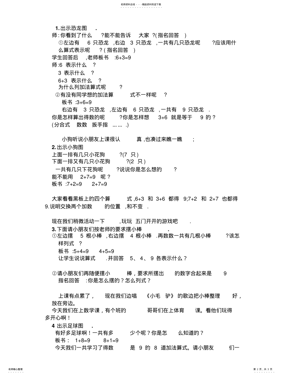 2022年2022年教案的加法) .pdf_第2页