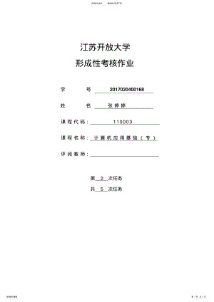 2022年2022年江苏开放大学计算机应用基础专业第二次考核作业 .pdf