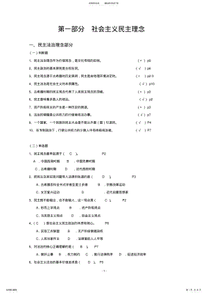 2022年2022年湖南普法考试章节试题及答案 .pdf