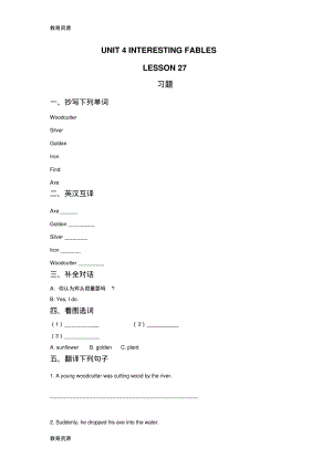 【教育资料】六年级下册英语同步练习UNIT4INTERESTINGFABLESLESSON27习题清华版学习精品.pdf