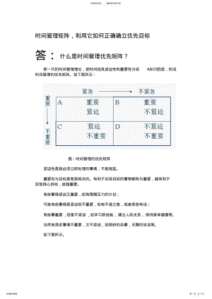 2022年时间管理矩阵收集 .pdf