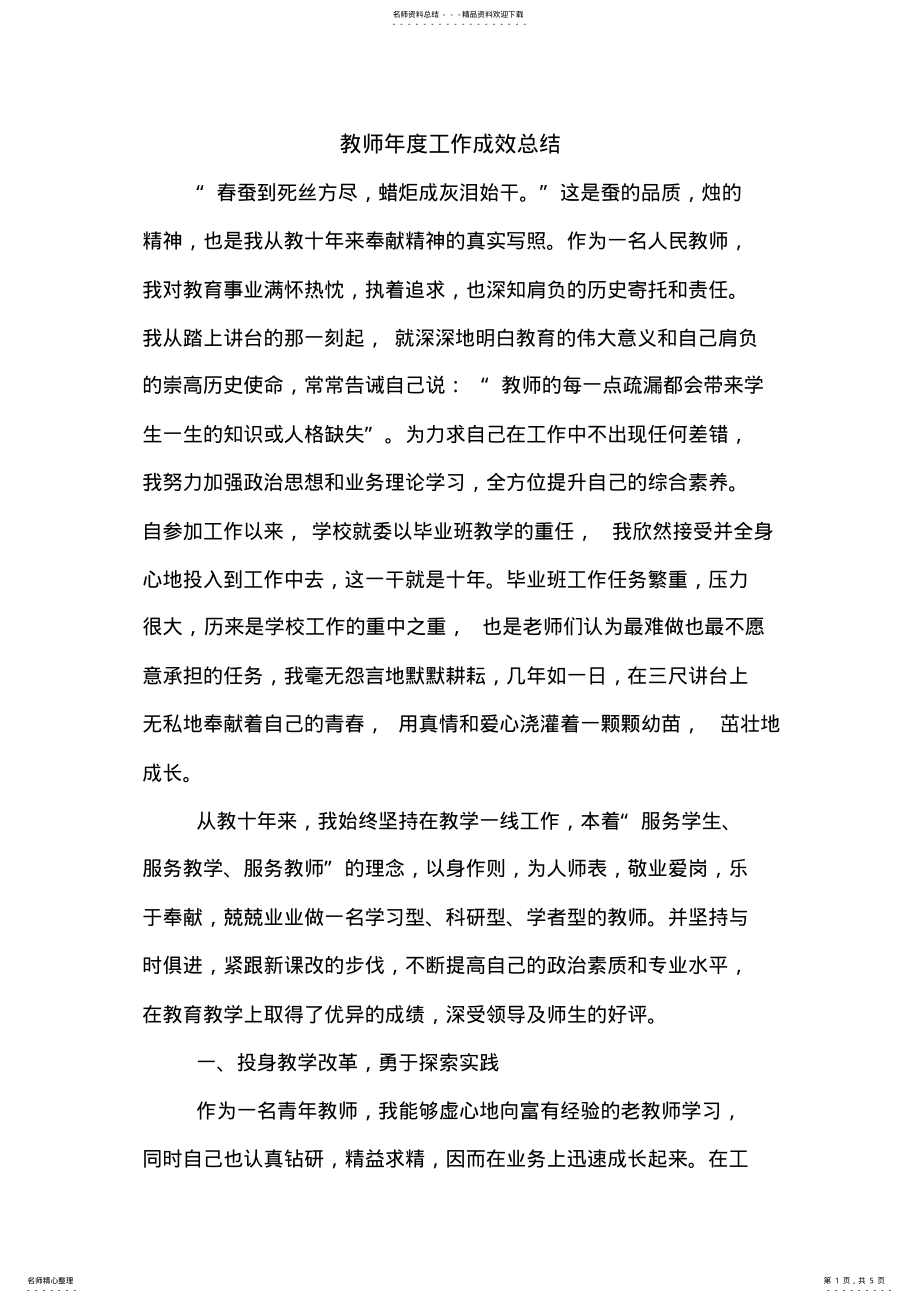 2022年2022年教师年度工作成效总结 2.pdf_第1页