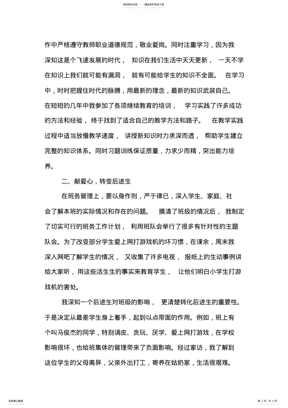 2022年2022年教师年度工作成效总结 2.pdf_第2页