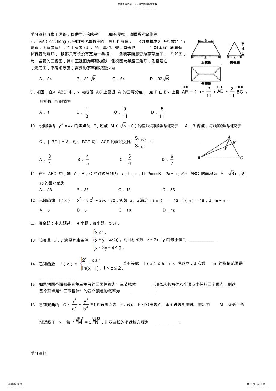 2022年2022年河南省郑州市年高三毕业年级第一次质量预测——数学 .pdf_第2页